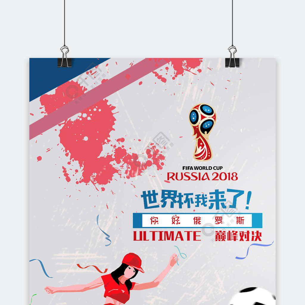球员配备专